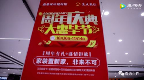 畢節(jié)家園·鑫鼎家居建材館周年慶典盛大啟幕